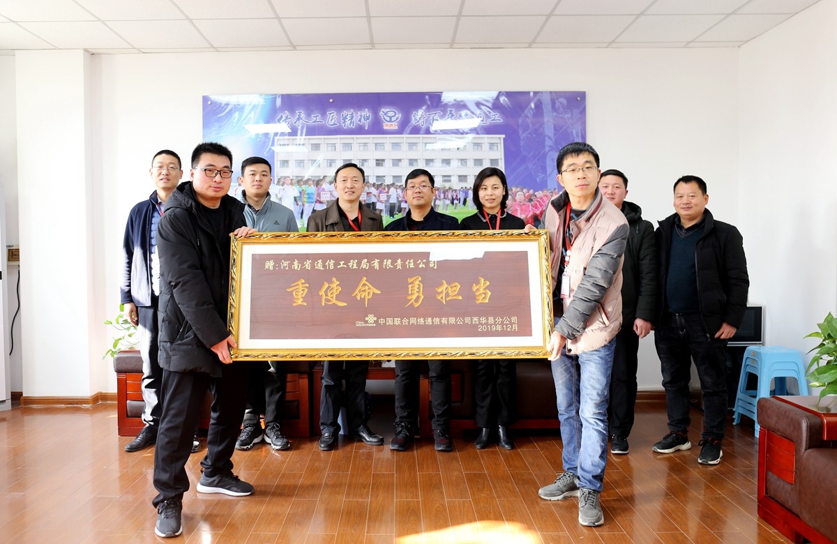 2019年12月，我公司收到了周口聯通公司送來的牌匾表彰.jpg